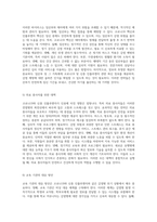 코로나19와 신종 인플루엔자 사회적 문제 및 효과적인 대응 전략 분석-16