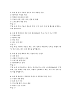 (미래정보 기술의 이해 중간,기말 족보) 미래정보 기술의 이해 중간고사,기말고사 족보 127문제 및 정답,문제풀이 정리-  OCU 미래정보 기술의 이해 기출문제 족보-2
