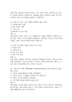 (미래정보 기술의 이해 중간,기말 족보) 미래정보 기술의 이해 중간고사,기말고사 족보 127문제 및 정답,문제풀이 정리-  OCU 미래정보 기술의 이해 기출문제 족보-6