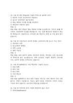 (미래정보 기술의 이해 중간,기말 족보) 미래정보 기술의 이해 중간고사,기말고사 족보 127문제 및 정답,문제풀이 정리-  OCU 미래정보 기술의 이해 기출문제 족보-7
