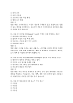 (미래정보 기술의 이해 중간,기말 족보) 미래정보 기술의 이해 중간고사,기말고사 족보 127문제 및 정답,문제풀이 정리-  OCU 미래정보 기술의 이해 기출문제 족보-11