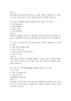 (미래정보 기술의 이해 중간,기말 족보) 미래정보 기술의 이해 중간고사,기말고사 족보 127문제 및 정답,문제풀이 정리-  OCU 미래정보 기술의 이해 기출문제 족보-12