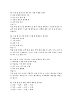 (미래정보 기술의 이해 중간,기말 족보) 미래정보 기술의 이해 중간고사,기말고사 족보 127문제 및 정답,문제풀이 정리-  OCU 미래정보 기술의 이해 기출문제 족보-13