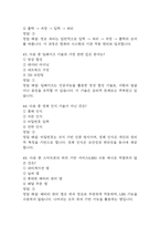 (미래정보 기술의 이해 중간,기말 족보) 미래정보 기술의 이해 중간고사,기말고사 족보 127문제 및 정답,문제풀이 정리-  OCU 미래정보 기술의 이해 기출문제 족보-14