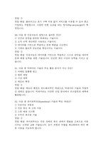 (미래정보 기술의 이해 중간,기말 족보) 미래정보 기술의 이해 중간고사,기말고사 족보 127문제 및 정답,문제풀이 정리-  OCU 미래정보 기술의 이해 기출문제 족보-16