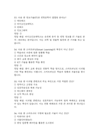 (미래정보 기술의 이해 중간,기말 족보) 미래정보 기술의 이해 중간고사,기말고사 족보 127문제 및 정답,문제풀이 정리-  OCU 미래정보 기술의 이해 기출문제 족보-17