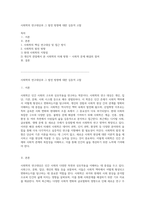 사회학의 연구대상과 그 발전 방향에 대한 심층적 고찰 (1)-1