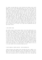 사회학의 연구대상과 그 발전 방향에 대한 심층적 고찰 (1)-3