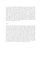 사회학의 연구대상과 그 발전 방향에 대한 심층적 고찰 (1)-4