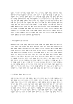 해외직접투자 이론의 필수 조건과 국제기업 간의 상호작용 분석-2