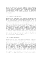 해외직접투자 이론의 필수 조건과 국제기업 간의 상호작용 분석-4