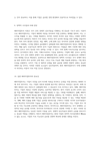 해외직접투자 이론의 필수 조건과 국제기업 간의 상호작용 분석-5