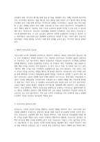 코로나19와 유사한 전염병에 효과적으로 대응하기 위한 보육환경과 보육시설 종사자의 이상적인 역할 및 태도 탐구-2