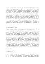 사회학의 연구대상과 그 방향성의 탐구 사회현상 이해를 위한 기초-3