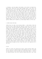 사회학의 연구대상과 그 방향성의 탐구 사회현상 이해를 위한 기초-5