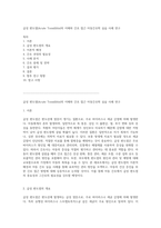 급성 편도염(Acute Tonsillitis)의 이해와 간호 접근 아동간호학 실습 사례 연구-1