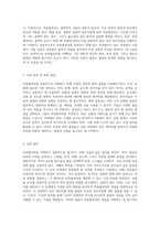 부분몰부피의 이해와 실험적 접근을 통한 물질의 성질 탐구-2