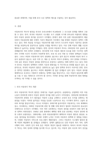 외국과 우리나라의 아동복지 역사적 발전 비교 우수성과 한계 분석을 중심으로-2
