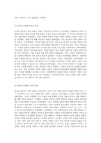 외국과 우리나라의 아동복지 역사적 발전 비교 우수성과 한계 분석을 중심으로-3