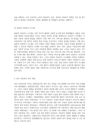 외국과 우리나라의 아동복지 역사적 발전 비교 우수성과 한계 분석을 중심으로-4