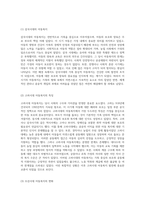외국과 우리나라의 아동복지 역사적 발전 비교 우수성과 한계 분석을 중심으로-5