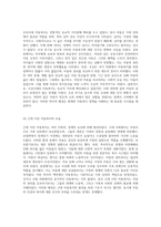 외국과 우리나라의 아동복지 역사적 발전 비교 우수성과 한계 분석을 중심으로-6