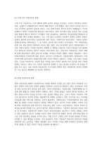 외국과 우리나라의 아동복지 역사적 발전 비교 우수성과 한계 분석을 중심으로-7