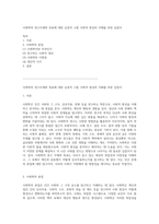 사회학의 연구주제와 목표에 대한 심층적 고찰 사회적 현상의 이해를 위한 길잡이-1