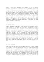 사회학의 연구주제와 목표에 대한 심층적 고찰 사회적 현상의 이해를 위한 길잡이-2