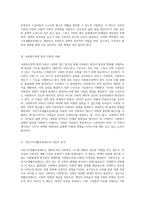 대한민국의 사회복지 제도 분석 국민기초생활보장제도와 사회복지정책의 발전 이론적 접근-2