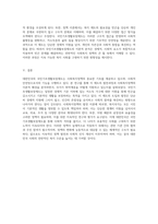 대한민국의 사회복지 제도 분석 국민기초생활보장제도와 사회복지정책의 발전 이론적 접근-3