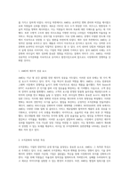 조직문화와 리더십의 상관관계 AMD 사례를 통한 심층 분석-2