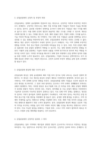해외직접투자와 한국의 글로벌 투자 환경 산업공동화와 그에 따른 다양한 이슈들-2