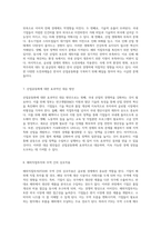 해외직접투자와 한국의 글로벌 투자 환경 산업공동화와 그에 따른 다양한 이슈들-4