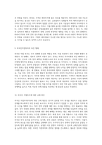 해외직접투자와 한국의 글로벌 투자 환경 산업공동화와 그에 따른 다양한 이슈들-5