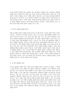 인체의 항상성을 유지하는 체액 및 전해질과 산-염기 균형의 중요성 탐구-3