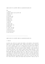 심혈관 건강의 위기 심근경색의 이해와 간호 접근법에 대한 종합적 분석-1