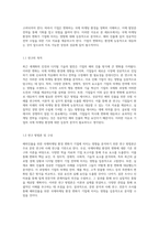 해외진출을 위한 국제마케팅 환경 변화가 기업에 미치는 영향 분석 심층적 접근-2