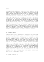 해외진출을 위한 국제마케팅 환경 변화가 기업에 미치는 영향 분석 심층적 접근-3