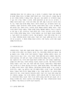 해외진출을 위한 국제마케팅 환경 변화가 기업에 미치는 영향 분석 심층적 접근-4