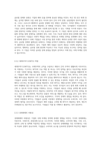 해외진출을 위한 국제마케팅 환경 변화가 기업에 미치는 영향 분석 심층적 접근-5