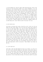 해외진출을 위한 국제마케팅 환경 변화가 기업에 미치는 영향 분석 심층적 접근-6