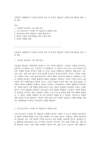 사회학적 관점에서의 기능론과 갈등론 비교 및 한국의 저출산과 고령화 문제 해결을 위한 나의 제안-1