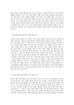 사회학적 관점에서의 기능론과 갈등론 비교 및 한국의 저출산과 고령화 문제 해결을 위한 나의 제안-2