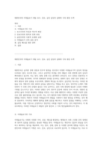 대한민국의 이데올로기 대립 보수, 진보, 급진 갈등의 심화와 극복 방안 모색-1