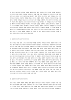 대한민국의 이데올로기 대립 보수, 진보, 급진 갈등의 심화와 극복 방안 모색-2