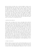 대한민국의 이데올로기 대립 보수, 진보, 급진 갈등의 심화와 극복 방안 모색-3