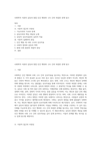 사회학적 이론의 갈등과 통합 인간 행위와 구조 간의 복잡한 관계 탐구-1