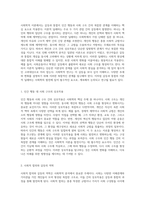 사회학적 이론의 갈등과 통합 인간 행위와 구조 간의 복잡한 관계 탐구-4