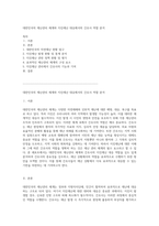 대한민국의 재난관리 체계와 지진재난 대응에서의 간호사 역할 분석-1